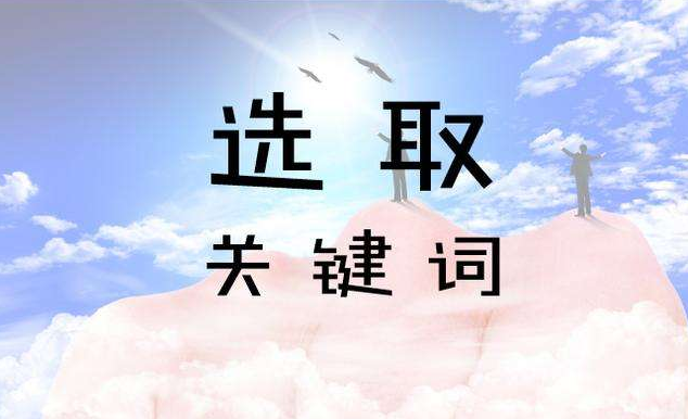 給你一個(gè)網(wǎng)站seo如何做才能有效果？
